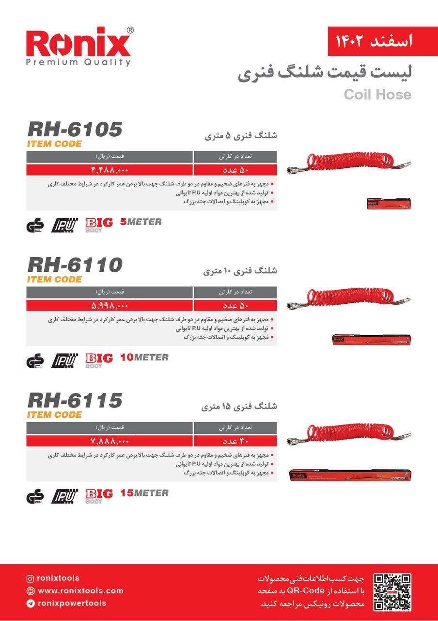 لیست قیمت اسفند ماه 1402