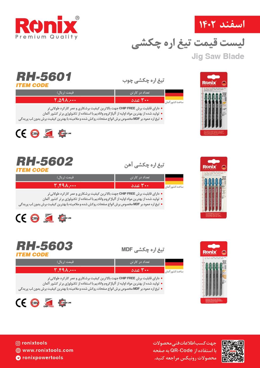 لیست قیمت اسفند ماه 1402