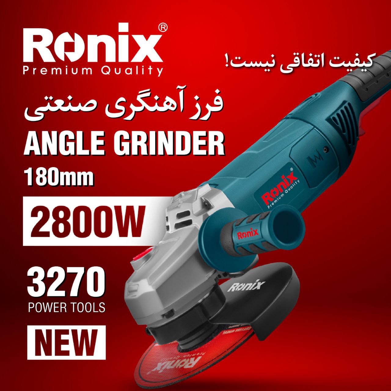 فرز آهنگری صنعتی رونیکس 