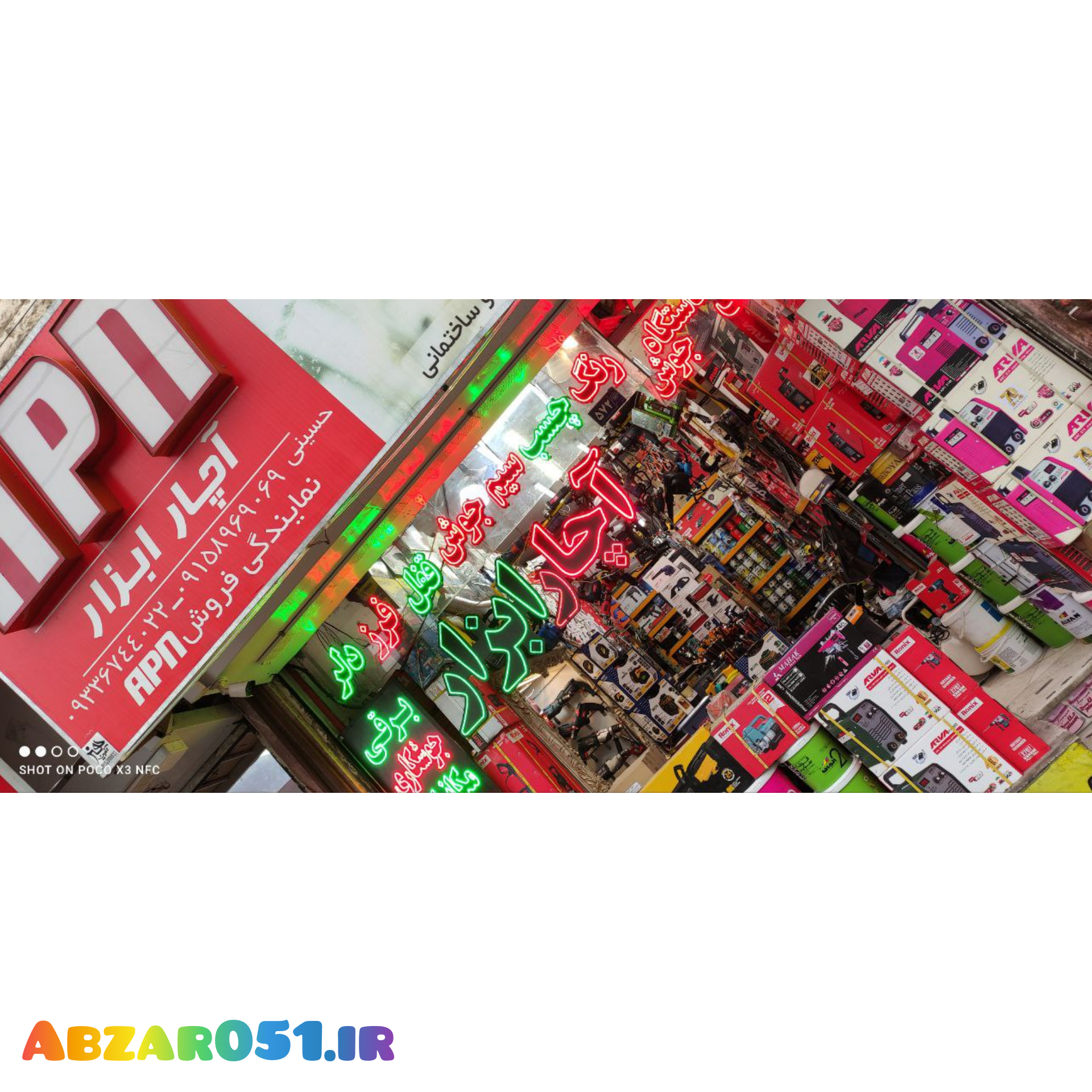 فروشگاه اچار ابزار
