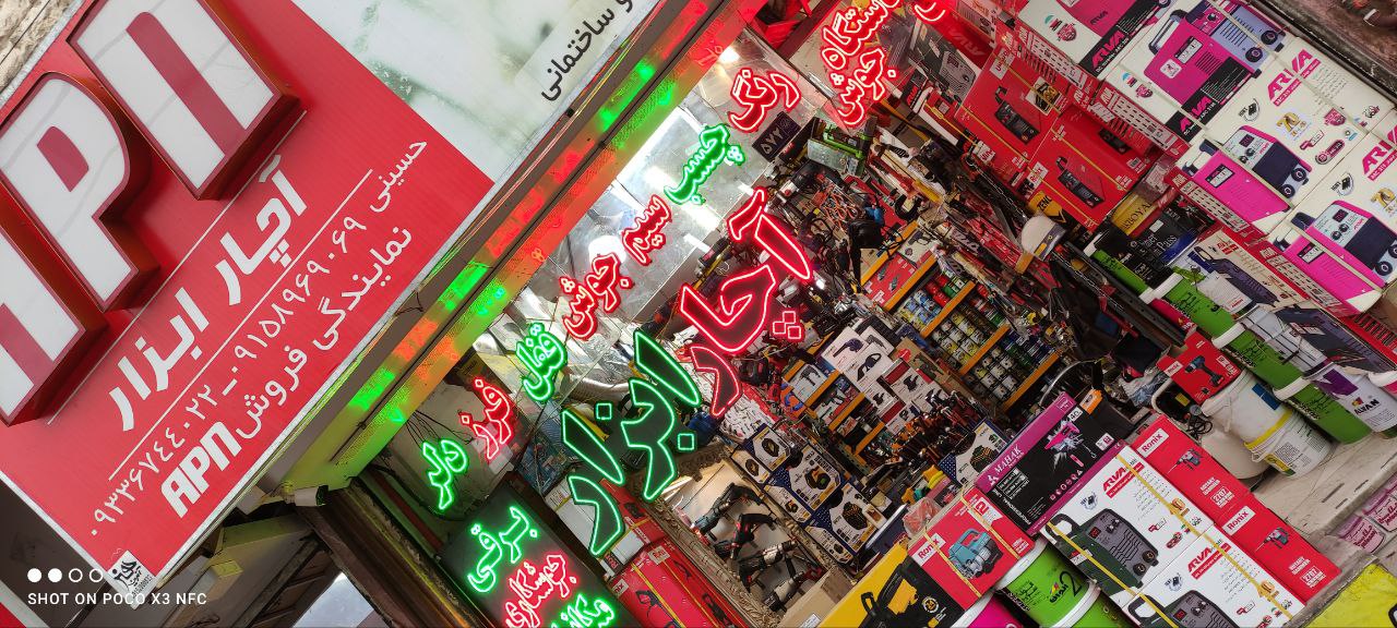 فروشگاه اچارابزار مشهد