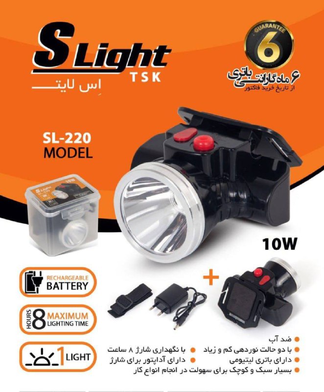 چراغ قوه اس لایت