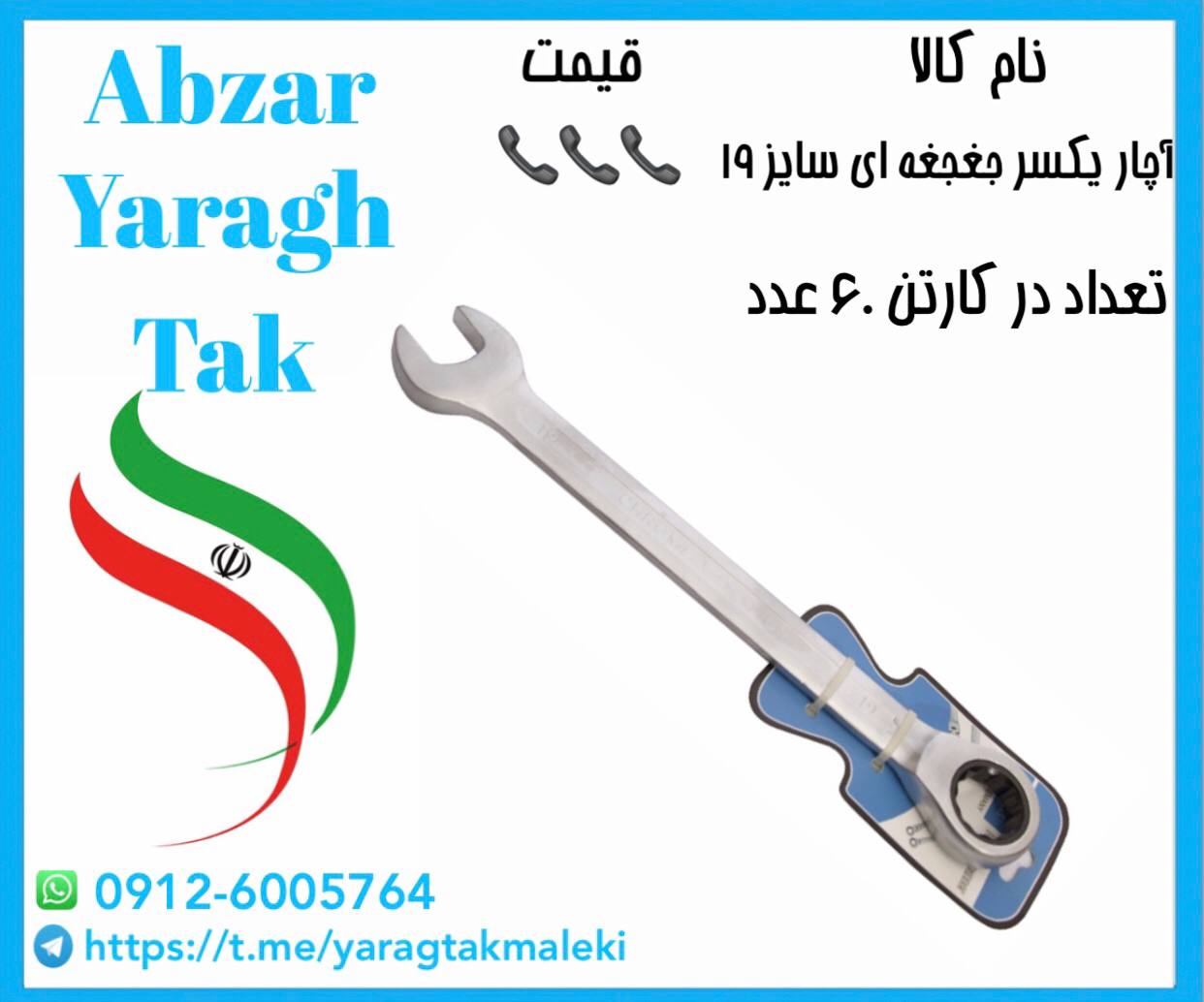آچاریکسر جغجغه ای (BS)سایز ۱۹ با قیمت عالی موجود شد و آماده توزیع میباشد