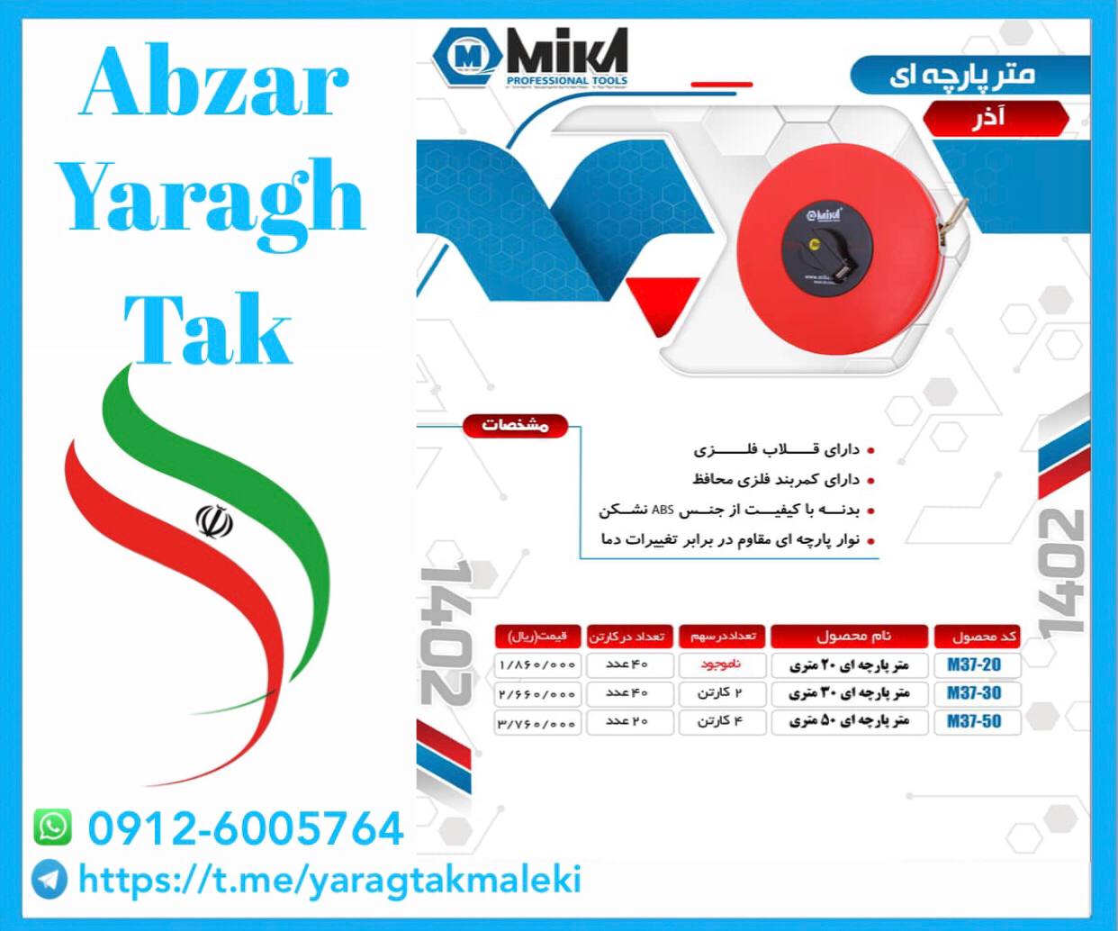 متر پارچه ای ۵۰ متری میکا با کیفیت عالی موجود شد و آماده توزیع میباشد 