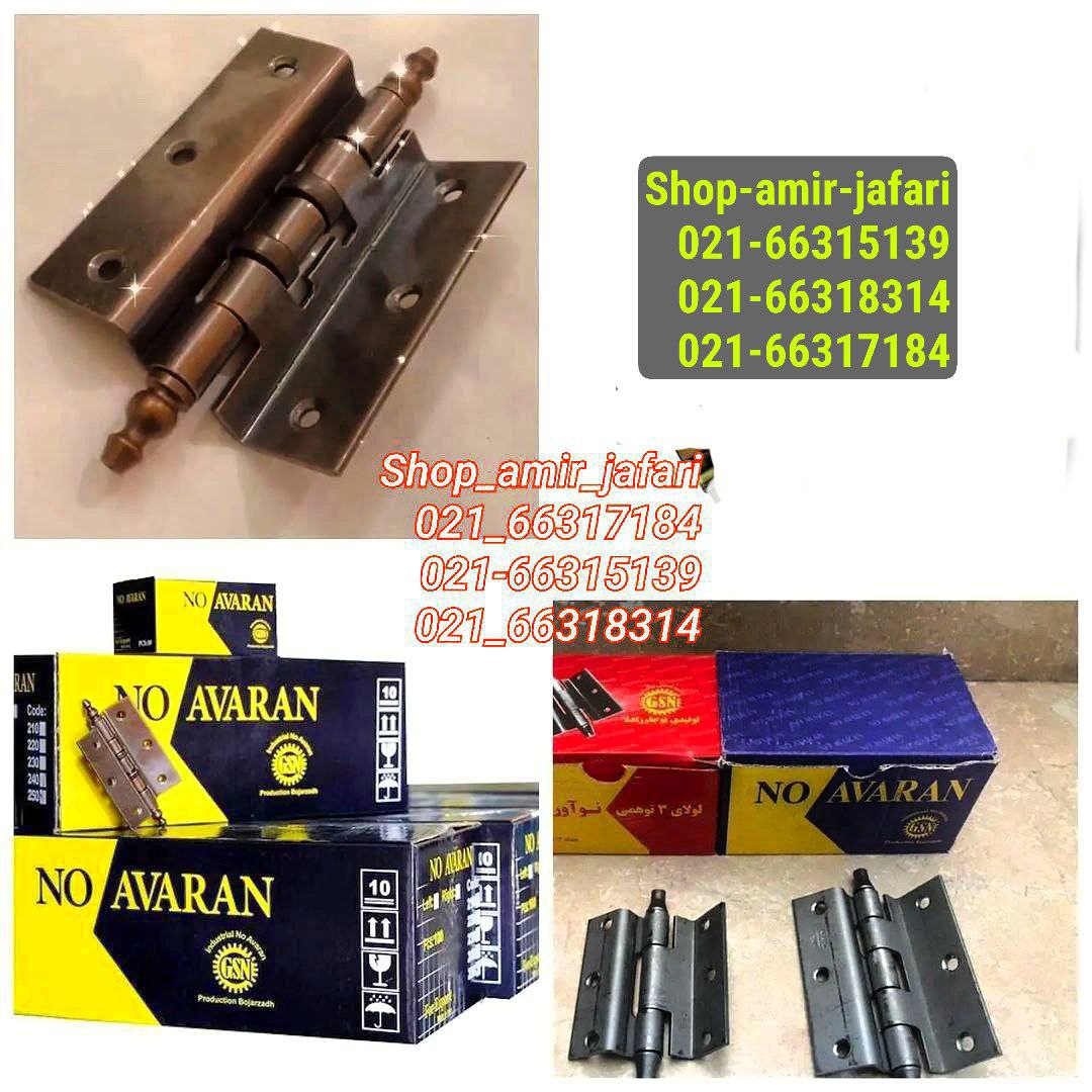 پخش انواع یراق آلات چهارچوب 