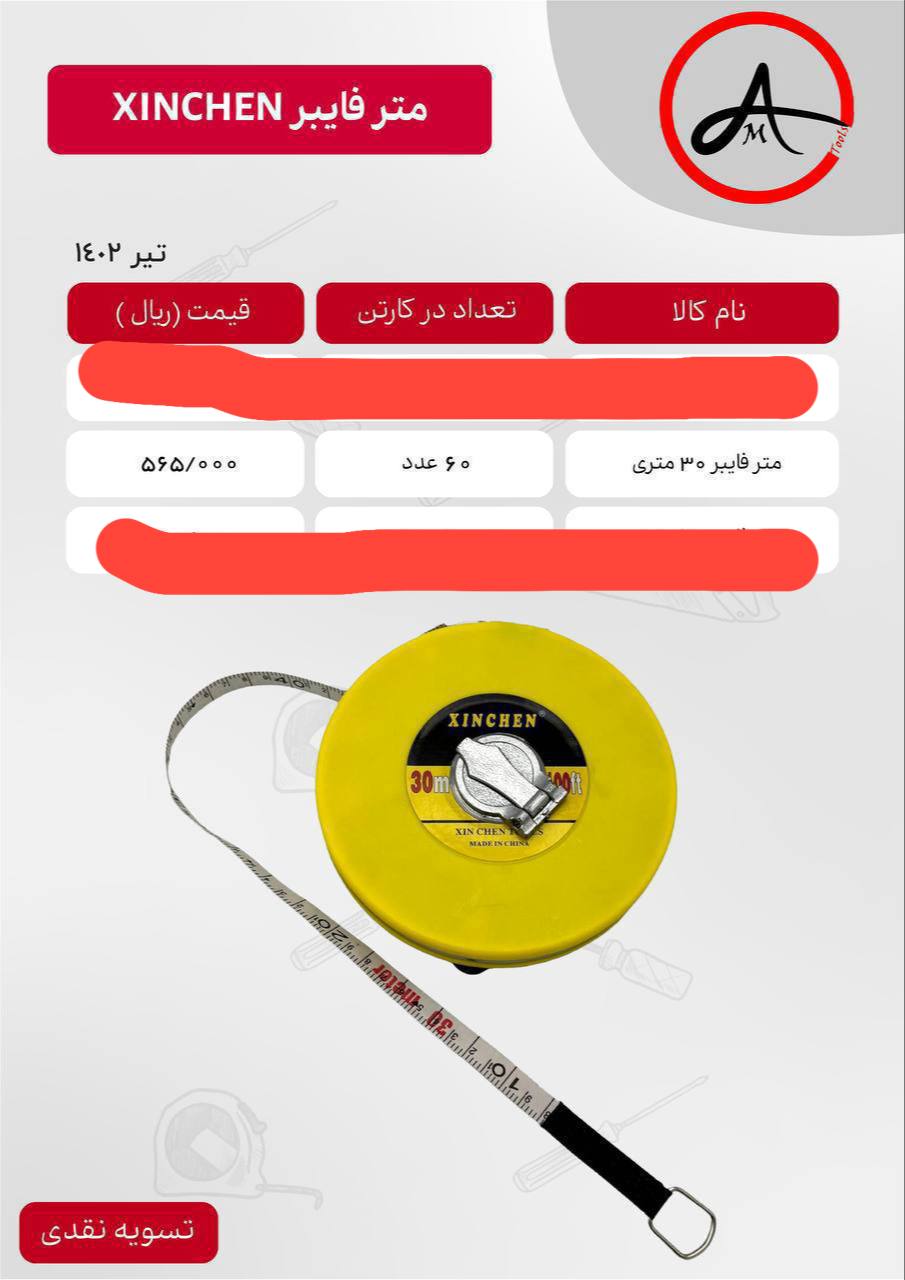 لیست قیمت متر فایبر XINCHEN