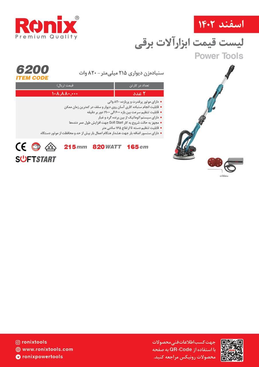 لیست قیمت اسفند ماه 1402