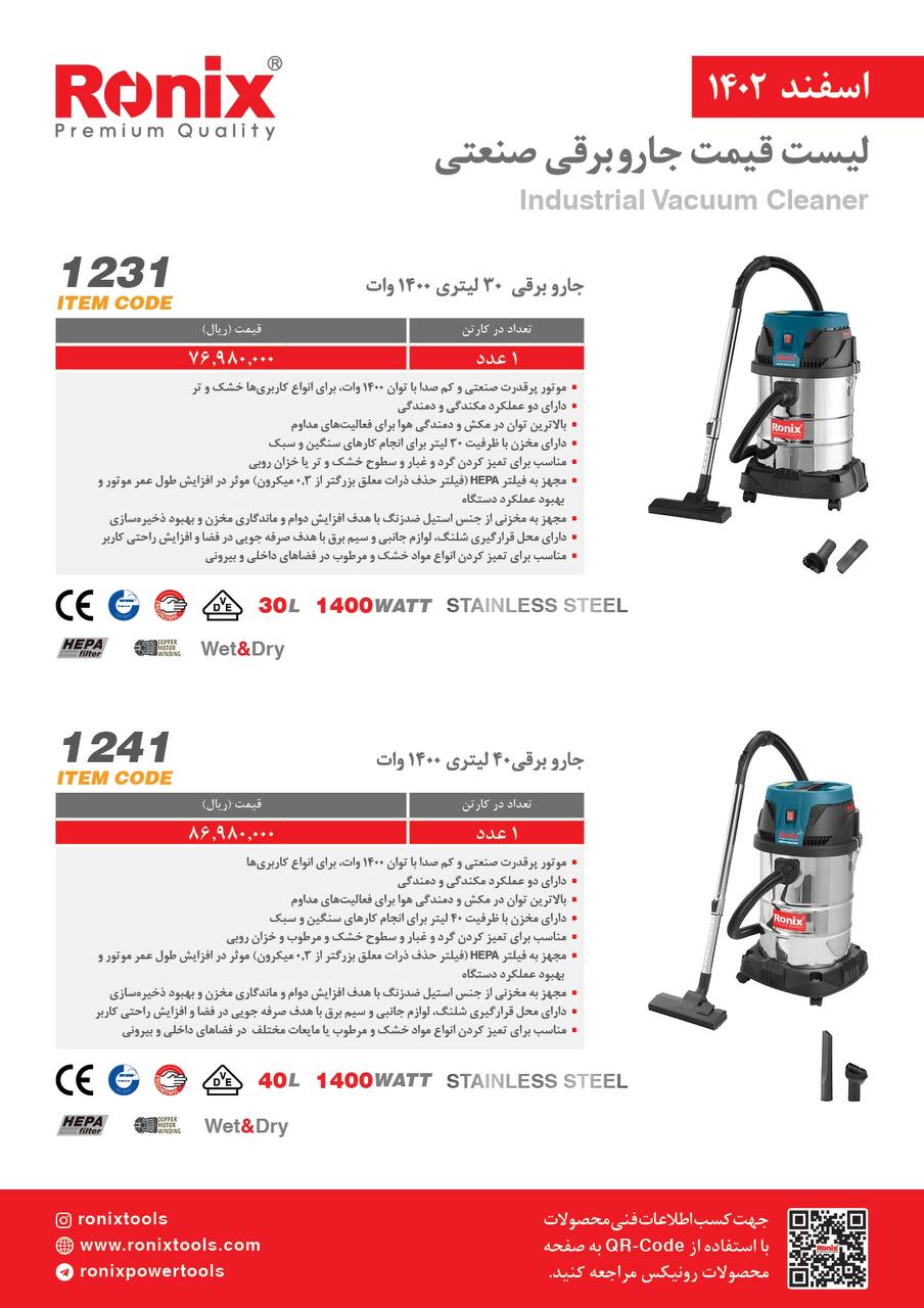 لیست قیمت اسفند ماه 1402