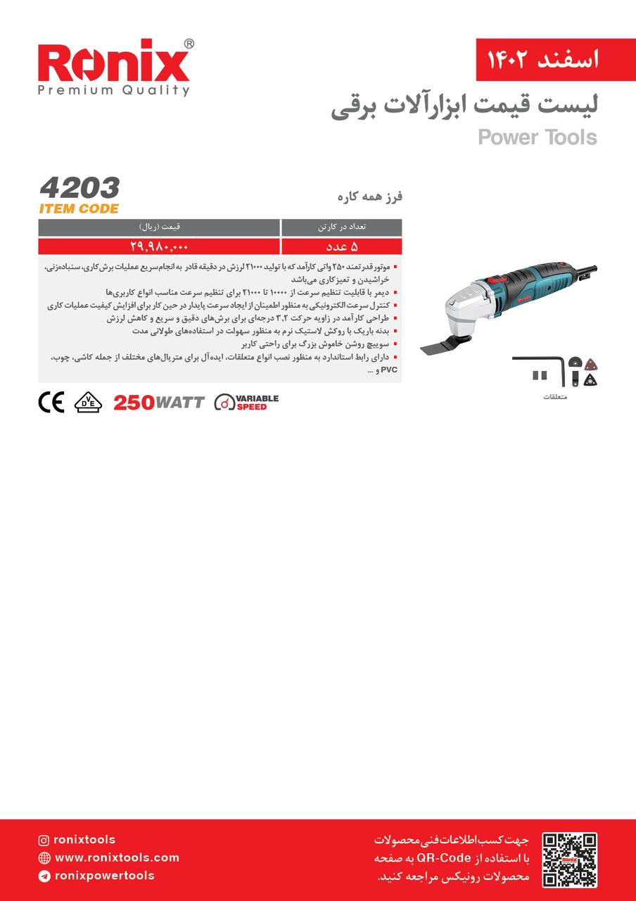 لیست قیمت اسفند ماه 1402