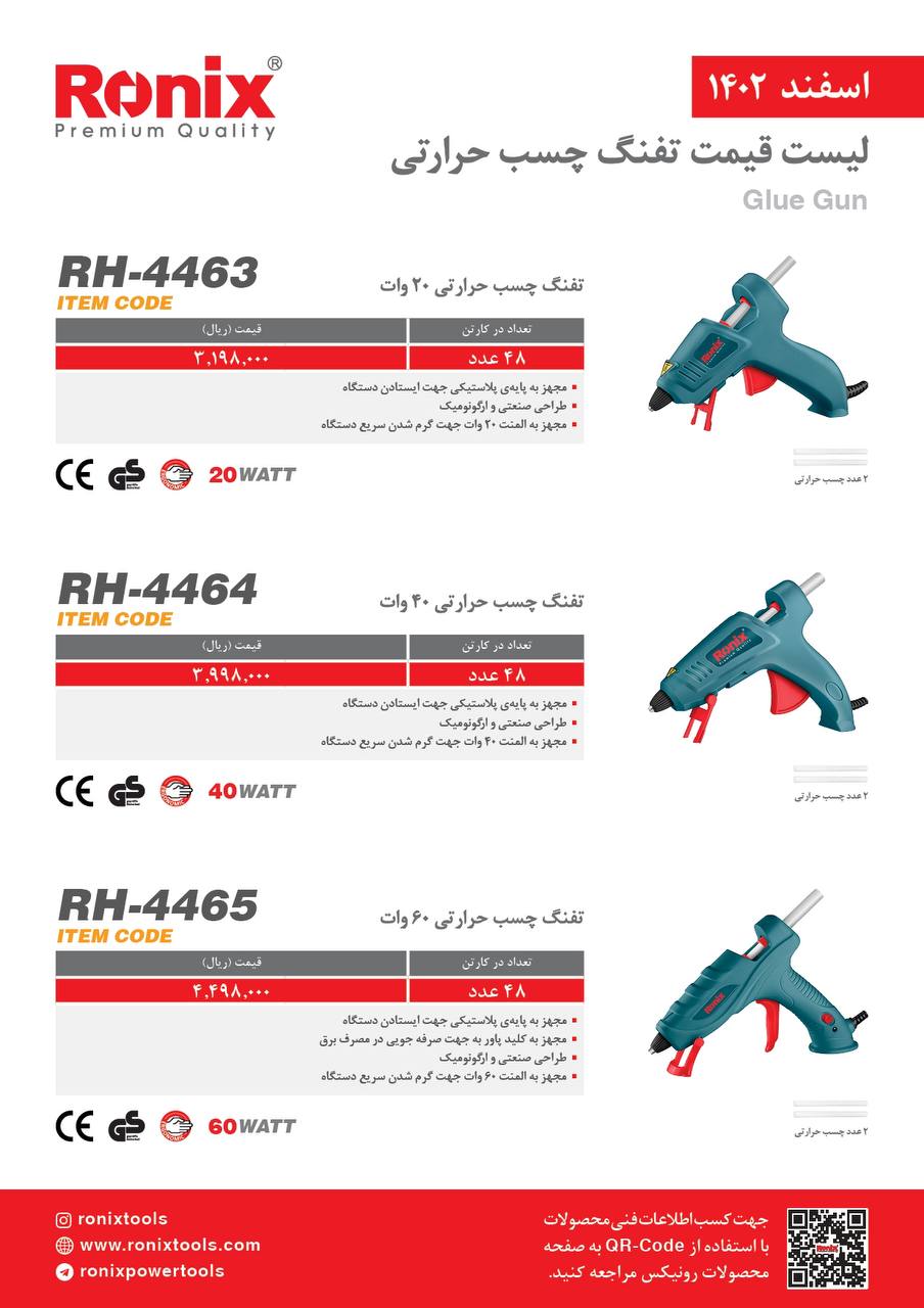 لیست قیمت اسفند ماه 1402