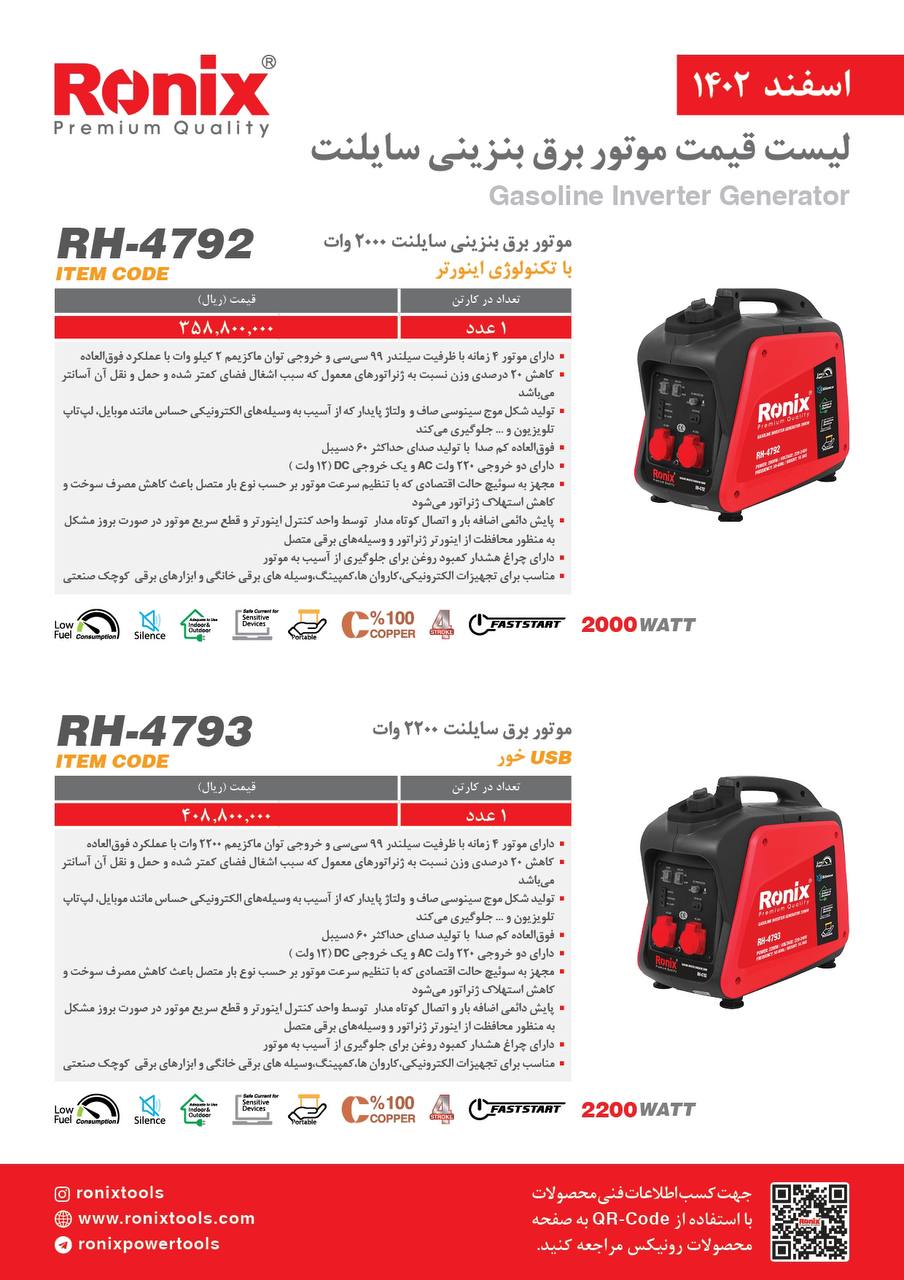 لیست قیمت اسفند ماه 1402