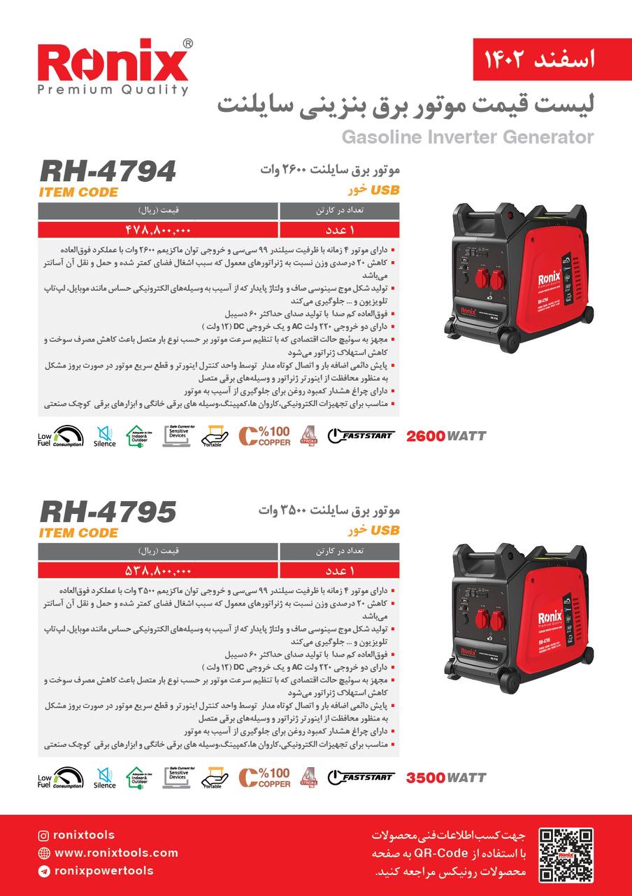 لیست قیمت اسفند ماه 1402