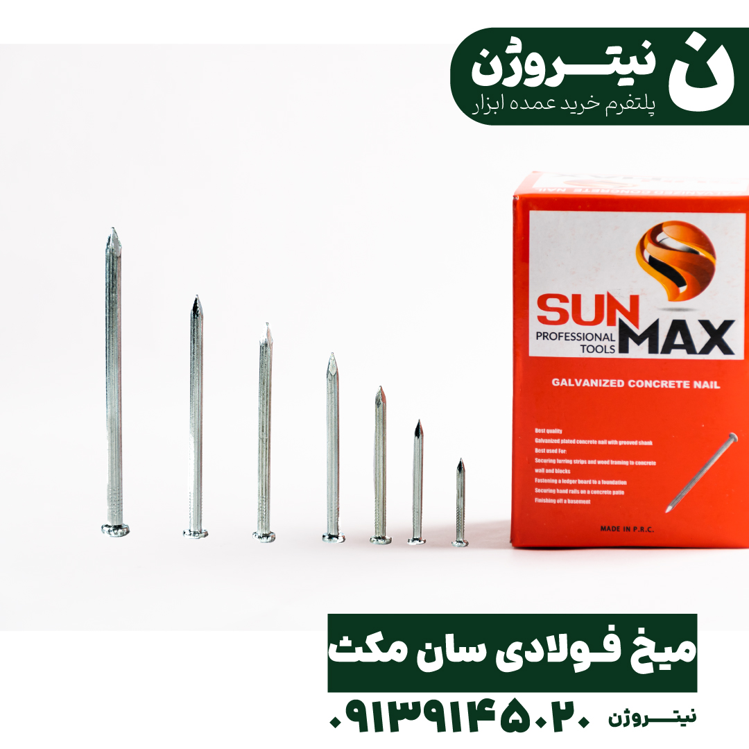 میخ فولادی گالوانیزه سان مکث