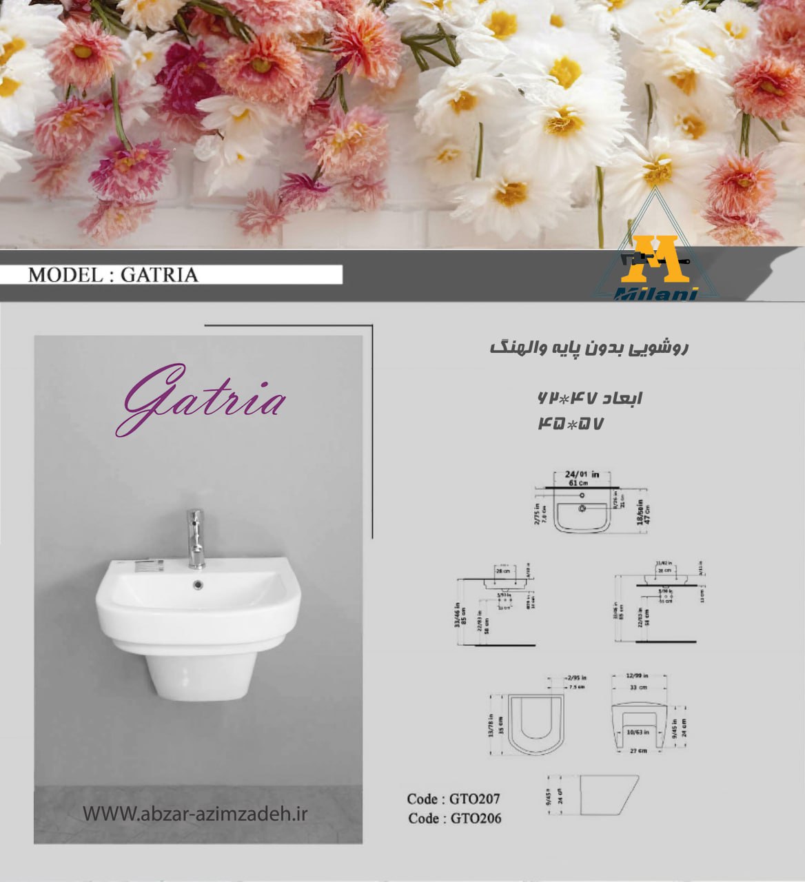 چینی بهداشتی گاتریا 
