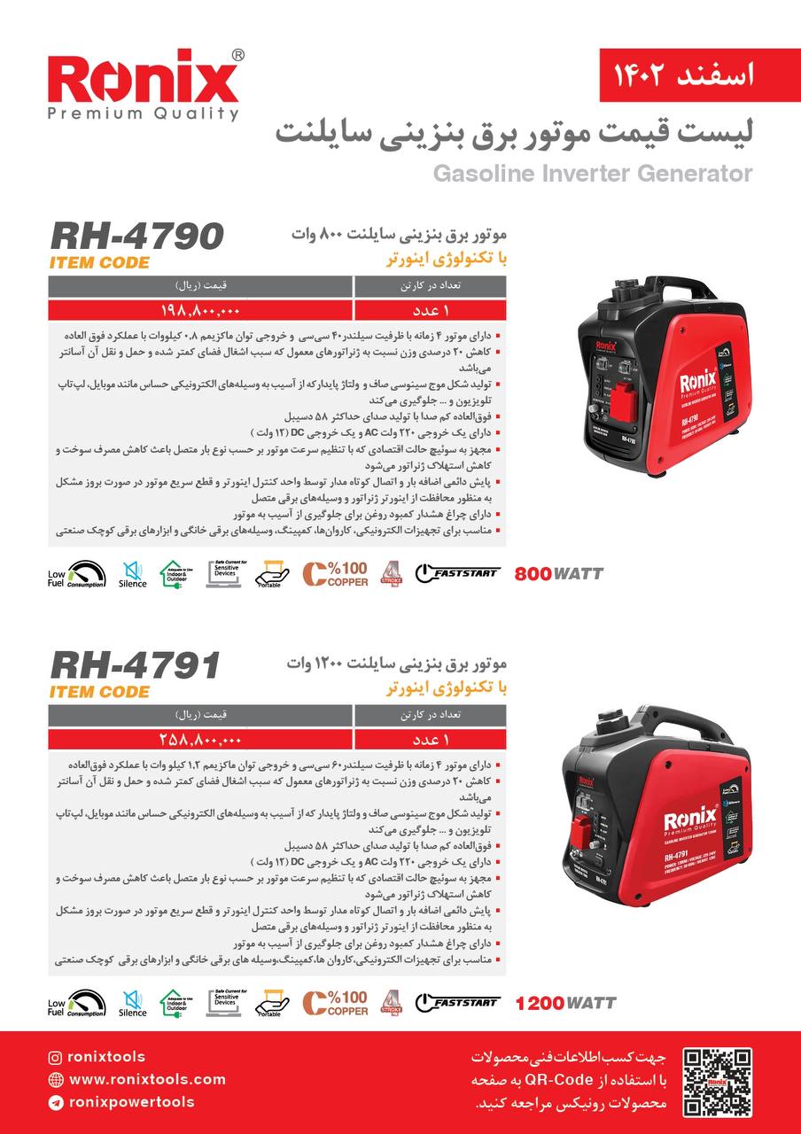 لیست قیمت اسفند ماه 1402