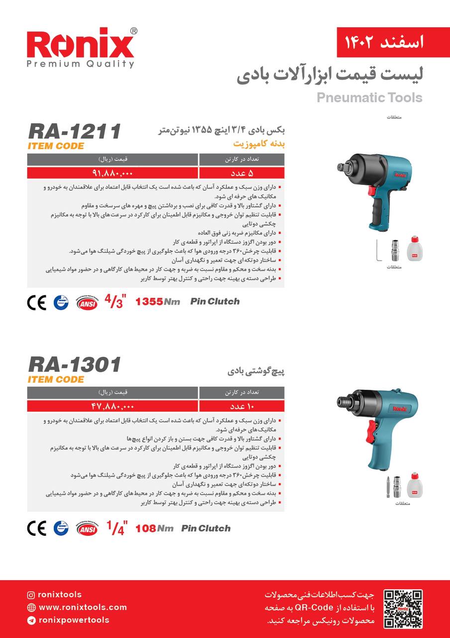 لیست قیمت اسفند ماه 1402