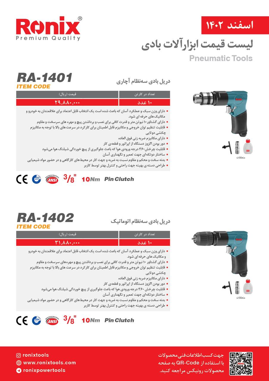 لیست قیمت اسفند ماه 1402