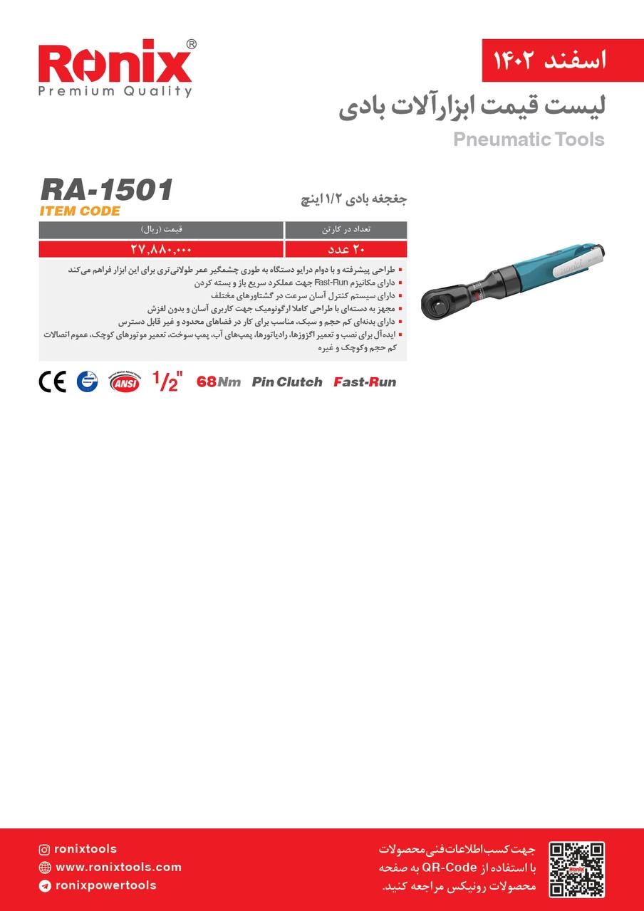 لیست قیمت اسفند ماه 1402