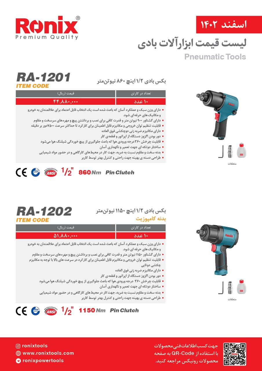 لیست قیمت اسفند ماه 1402
