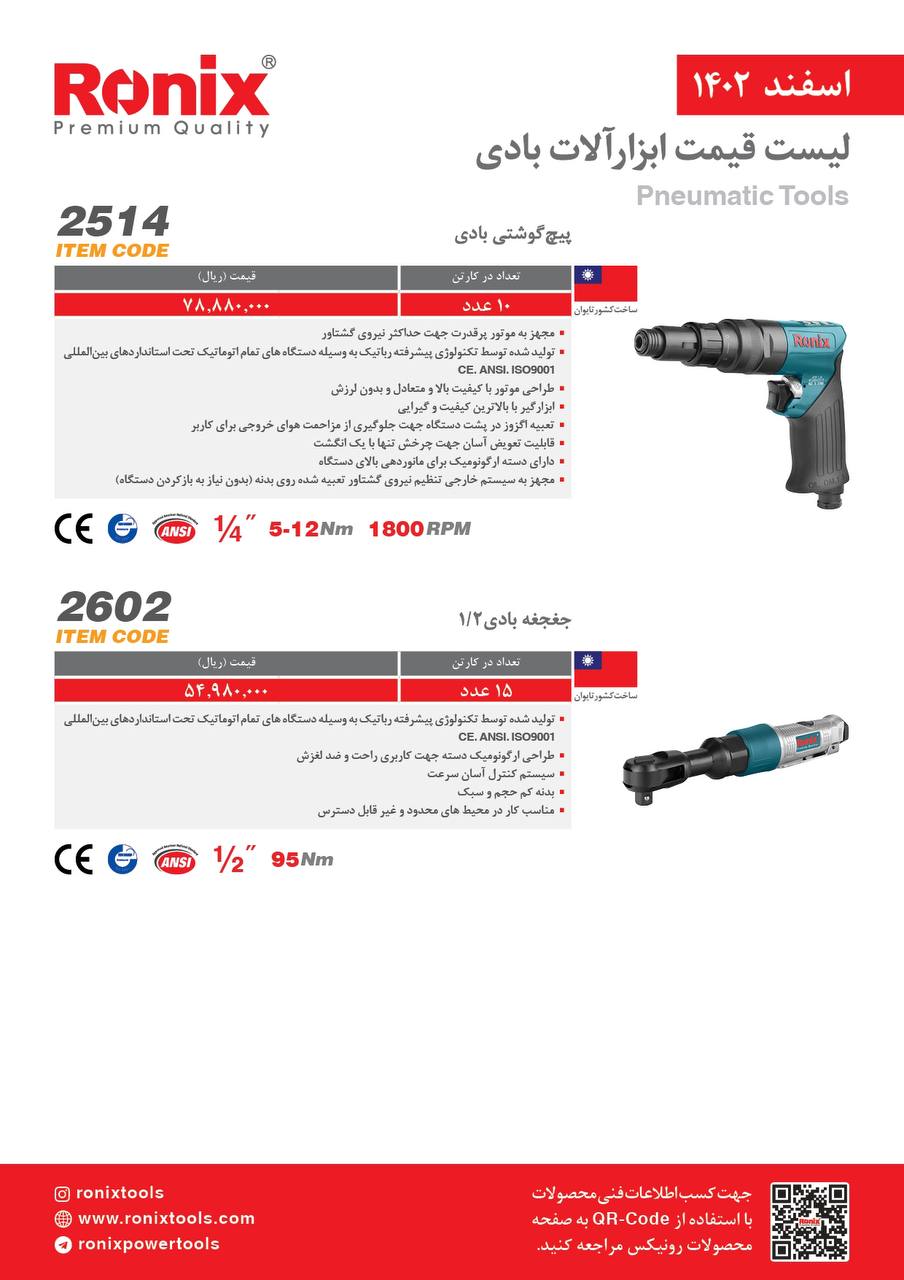 لیست قیمت اسفند ماه 1402