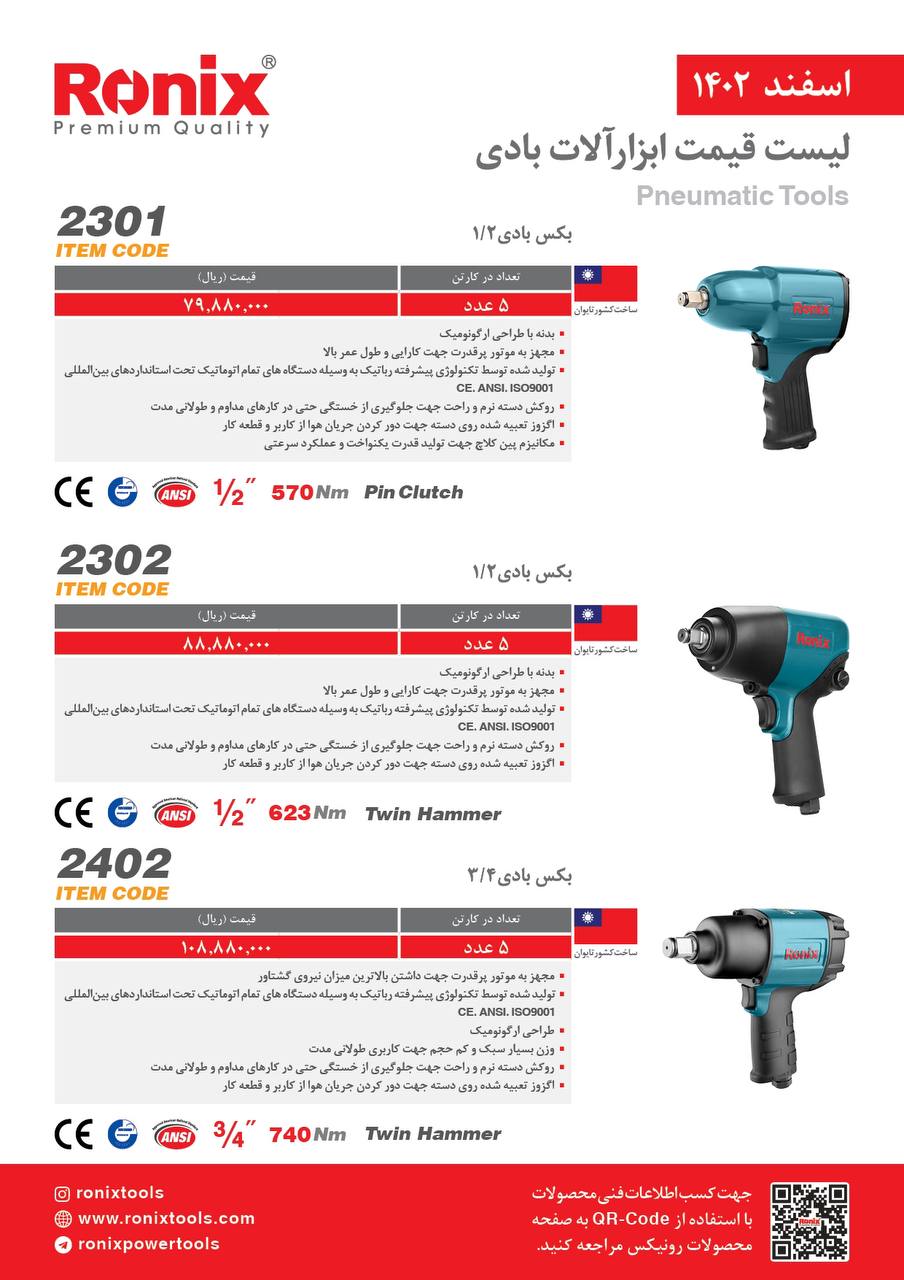 لیست قیمت اسفند ماه 1402