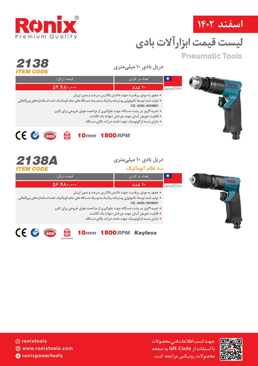لیست قیمت اسفند ماه 1402