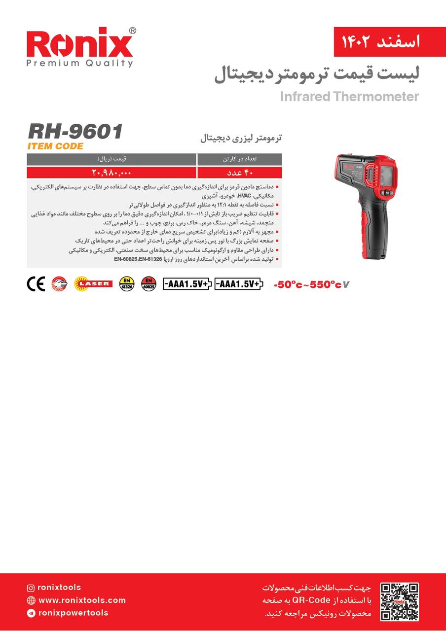  لیست قیمت اسفند ماه ۱۴۰2 رونیکس