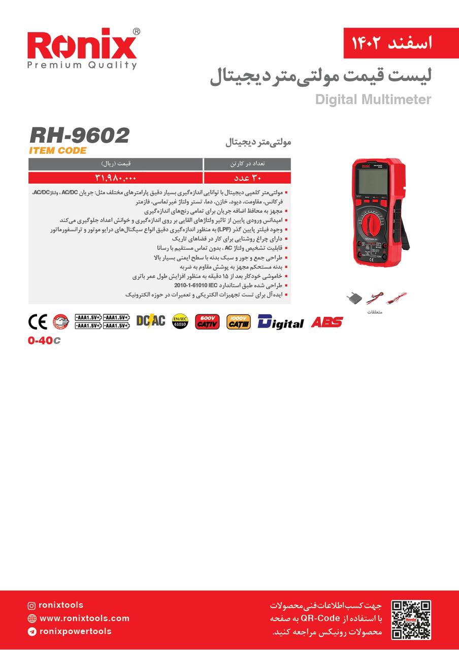 لیست قیمت اسفند ماه ۱۴۰2 رونیکس 