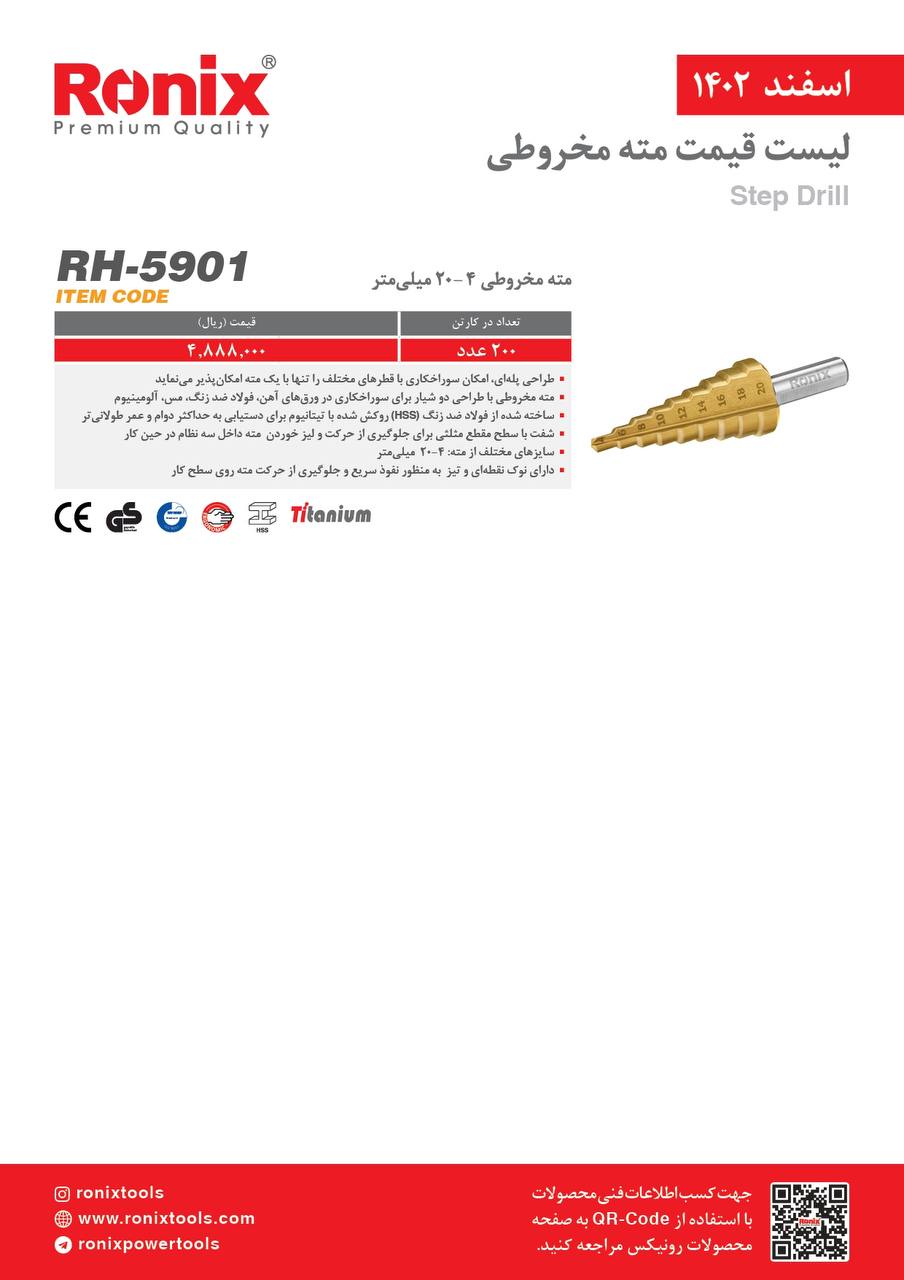 لیست قیمت اسفند ماه ۱۴۰2 رونیکس 