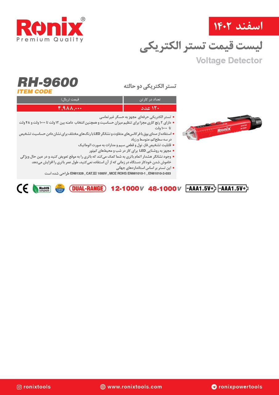 لیست قیمت اسفند ماه ۱۴۰2 رونیکس 
