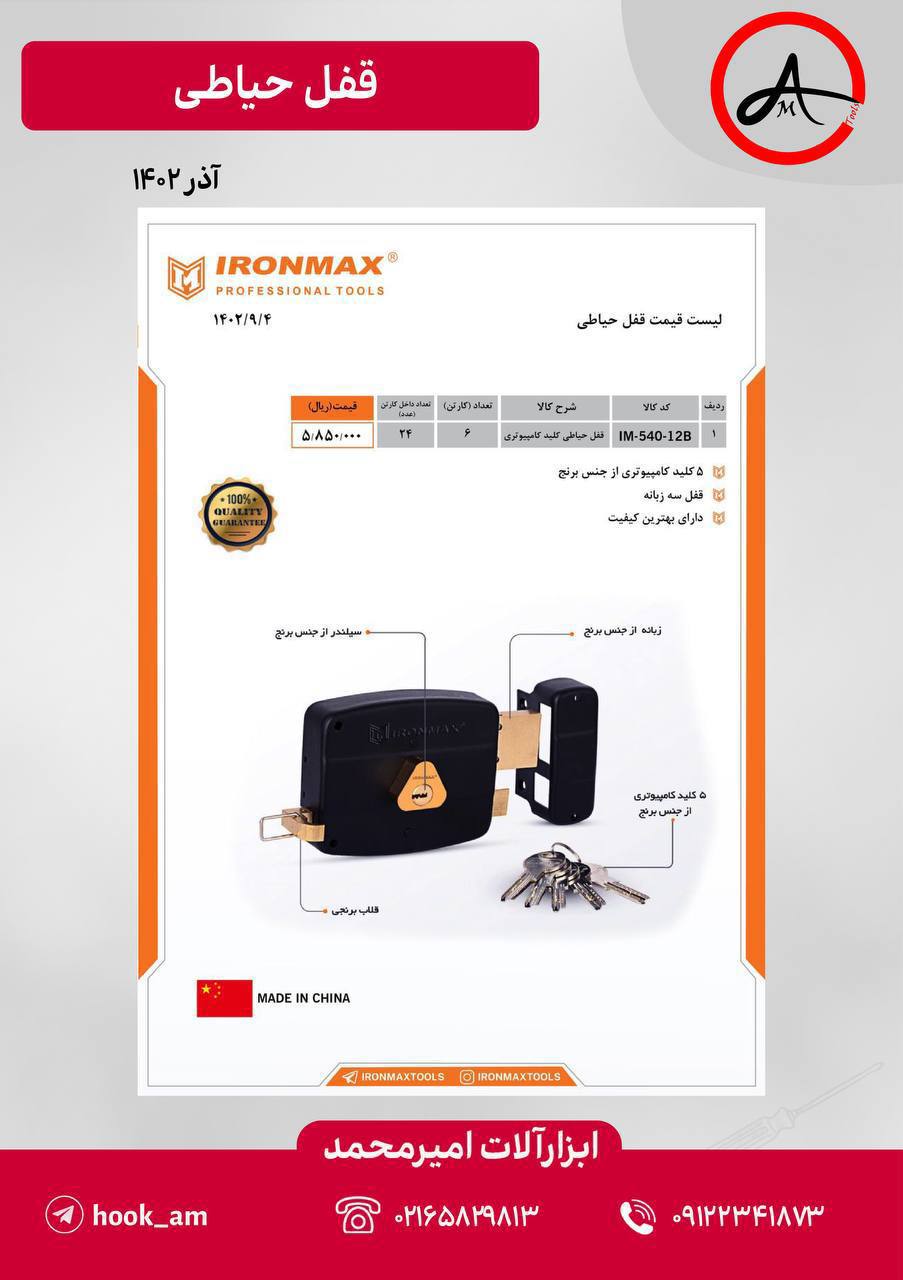 قفل حیاطی آیرون مکس 