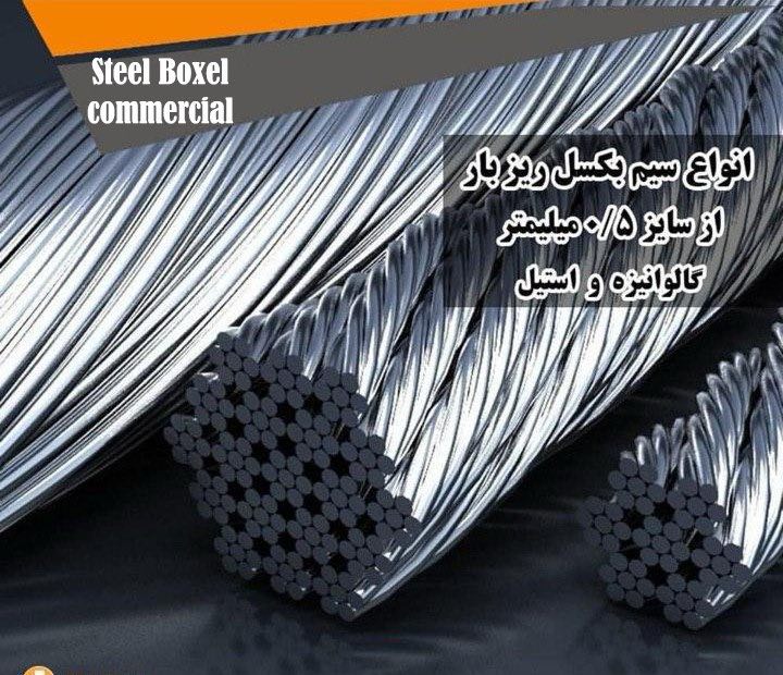 سیم بکسل 7 لاکنف سفید و سیاه از سایز 6 به بالا