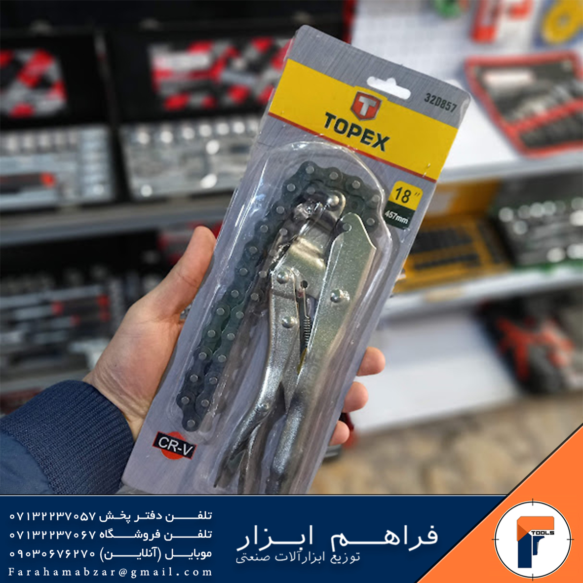 انبرقفلی زنجیری تاپکس مدل 32D857
