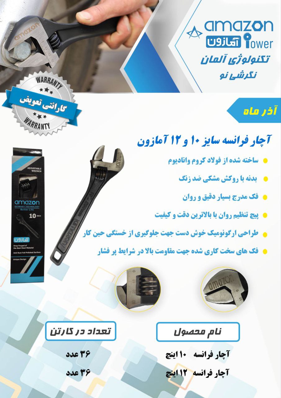 آچار فرانسه سایز ۱۰و۱۲ آمازون 