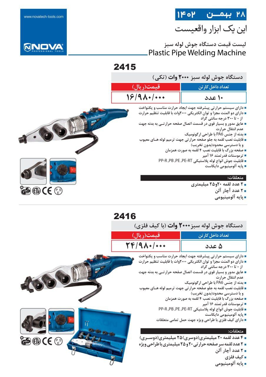 دستگاه جوش لوله سبز