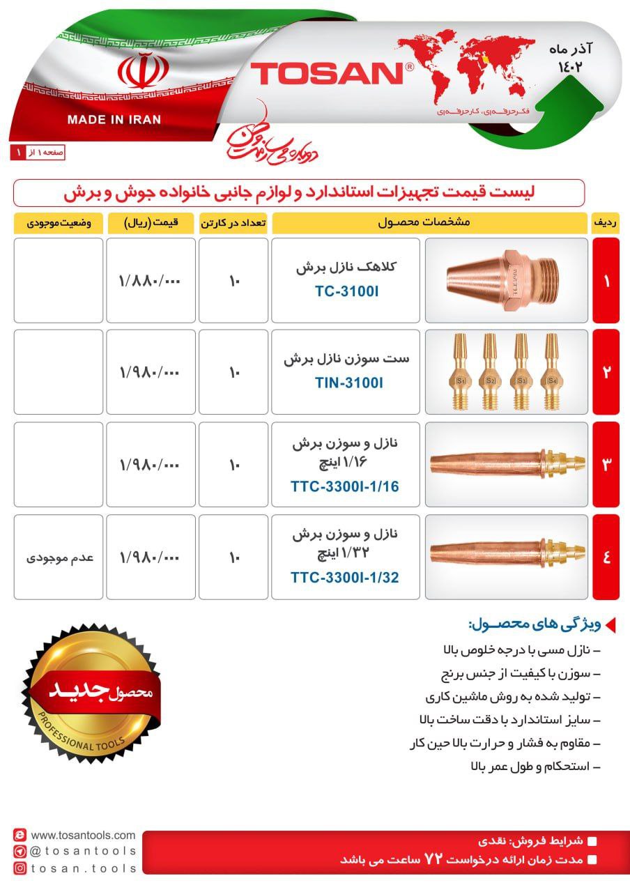 تجهیزات جوش و برش توسن