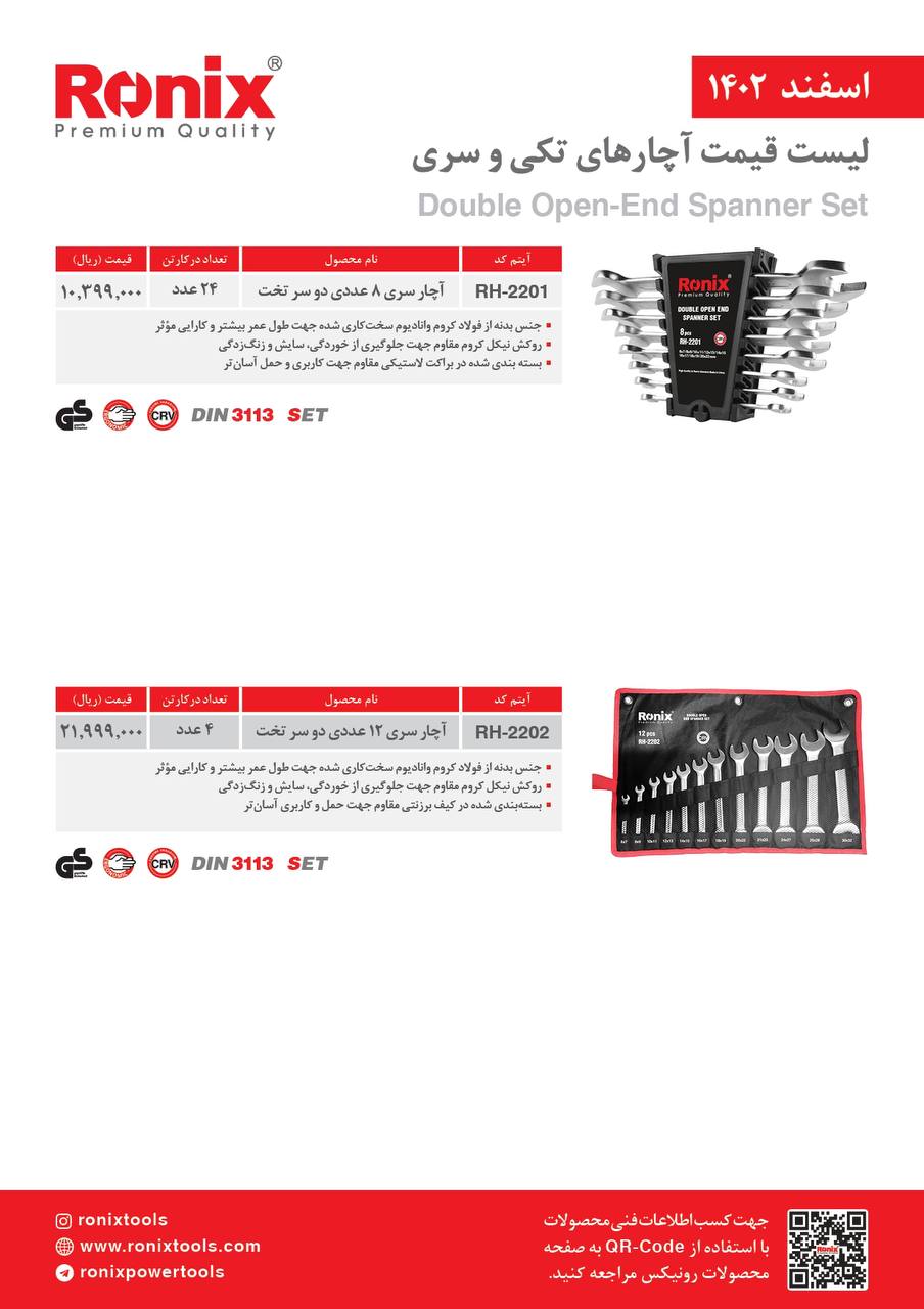 لیست قیمت اسفند ماه 1402
