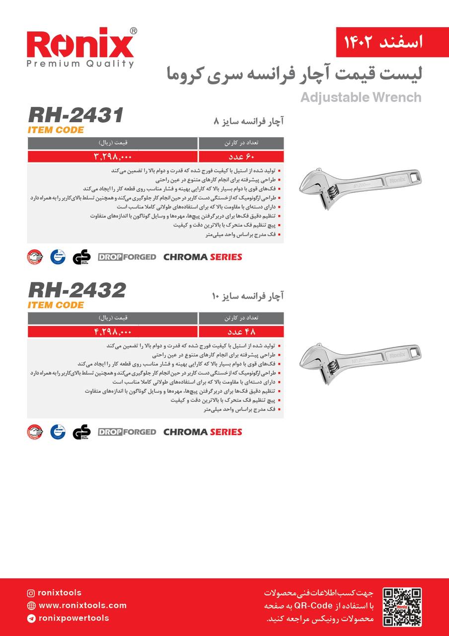 لیست قیمت اسفند ماه 1402
