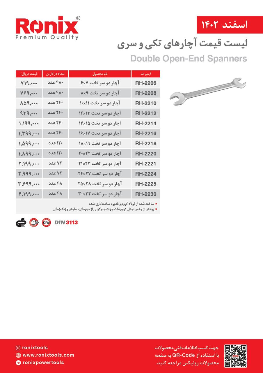 لیست قیمت اسفند ماه 1402