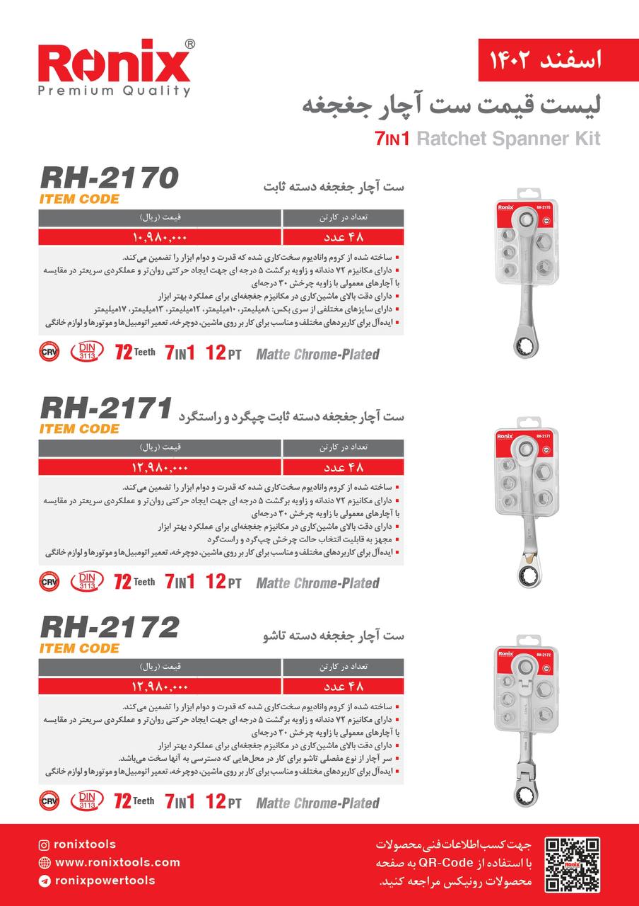 لیست قیمت اسفند ماه 1402