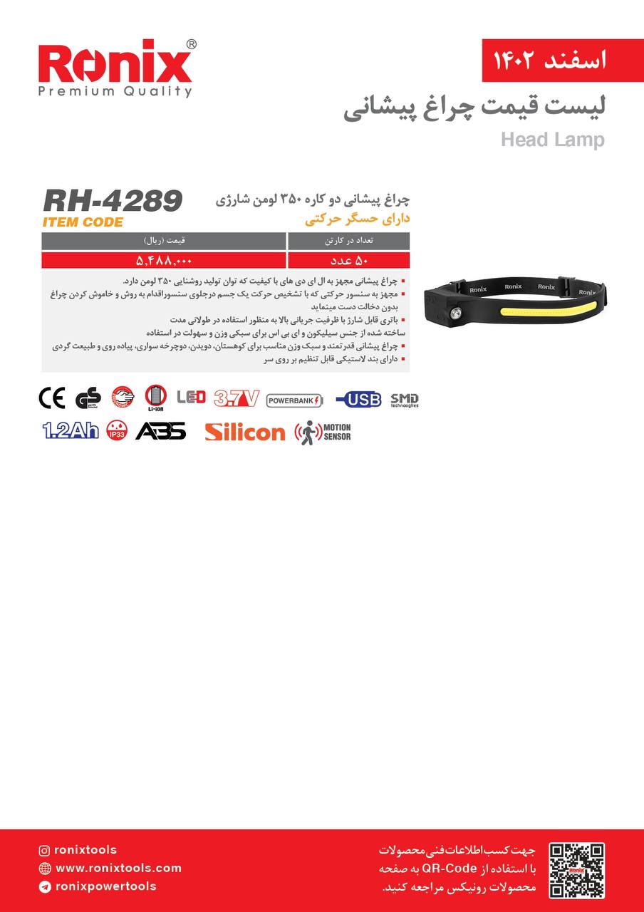 لیست قیمت اسفند ماه 1402