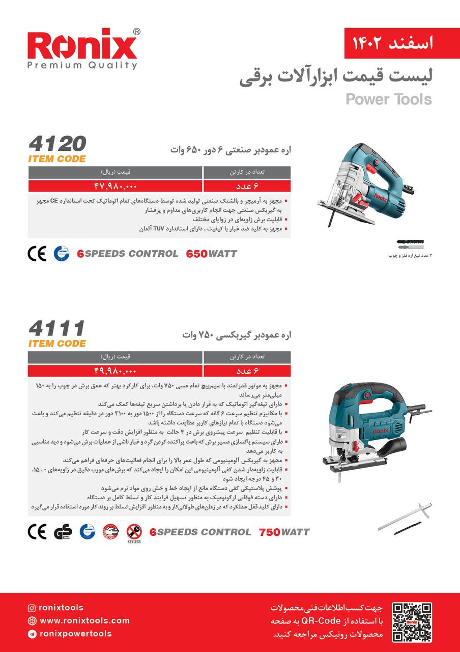 لیست قیمت اسفند ماه 1402