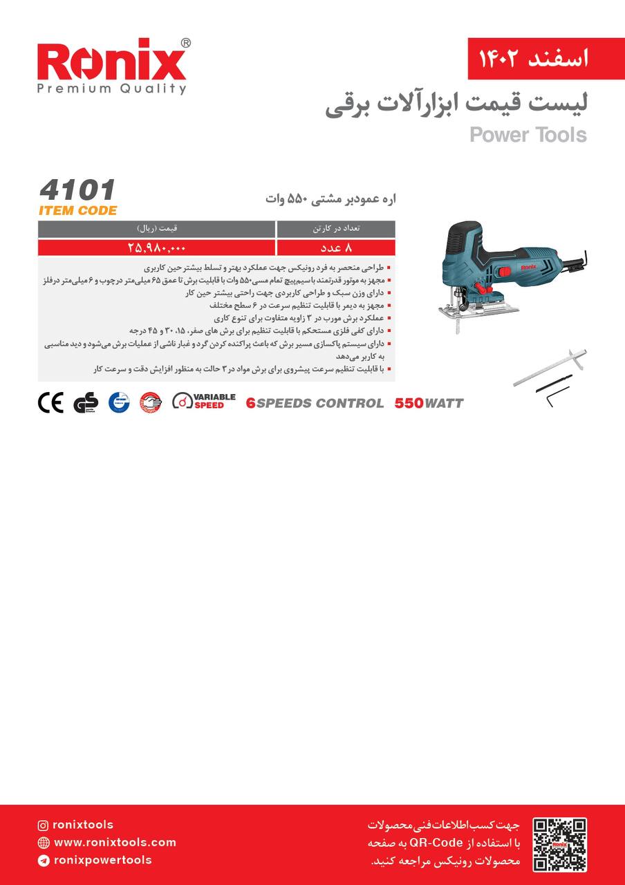لیست قیمت اسفند ماه 1402