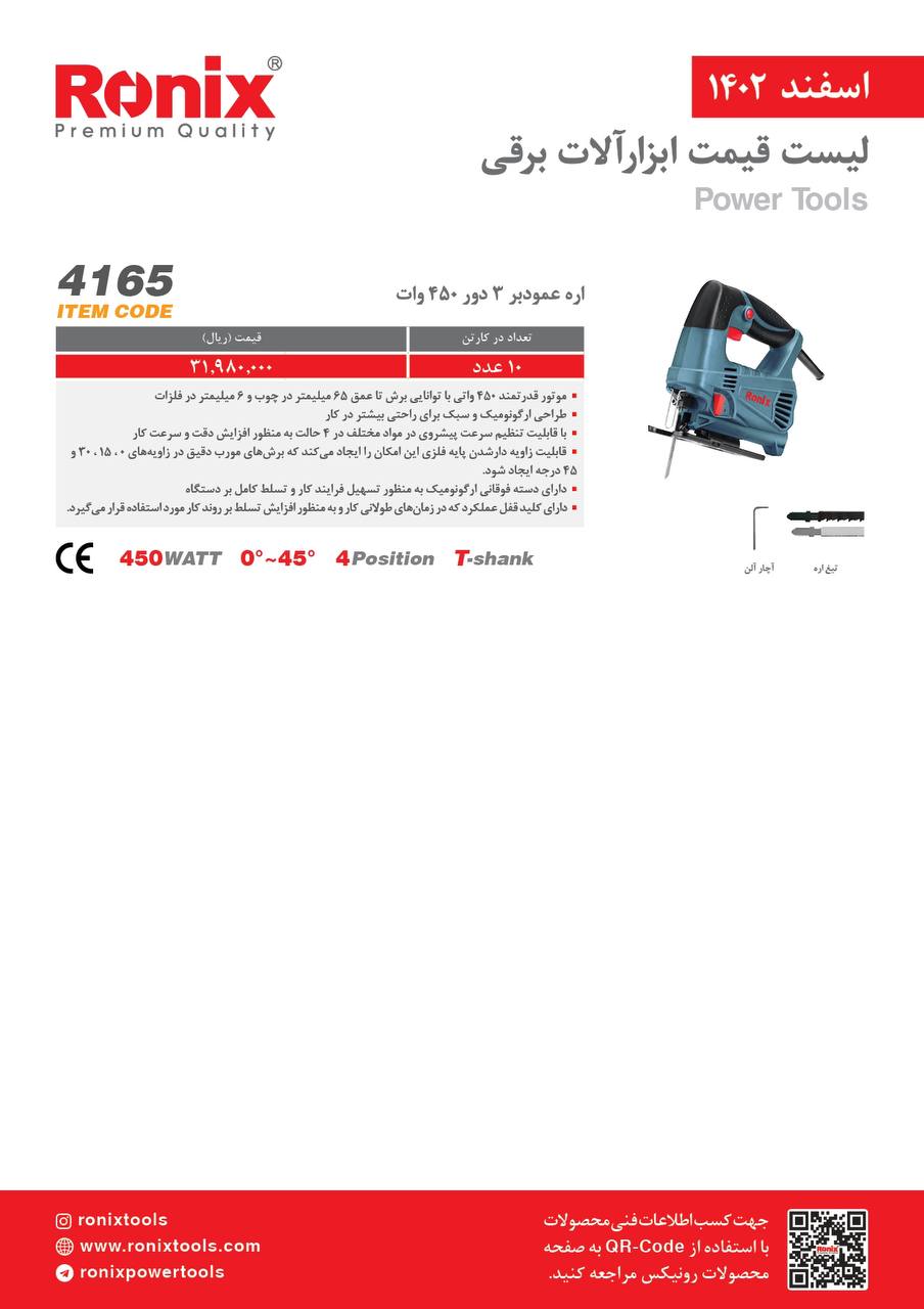 لیست قیمت اسفند ماه 1402
