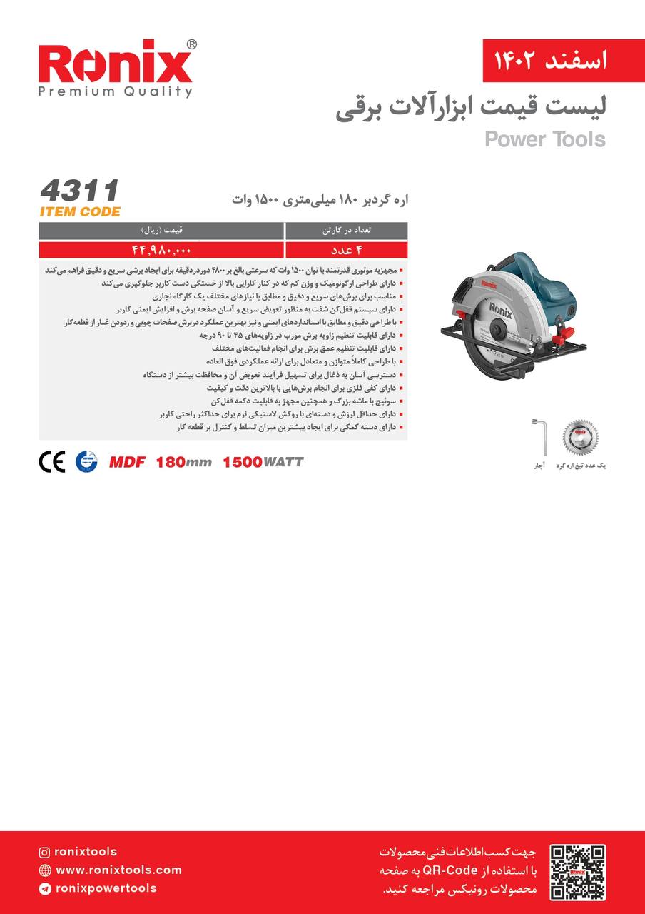 لیست قیمت اسفند ماه 1402