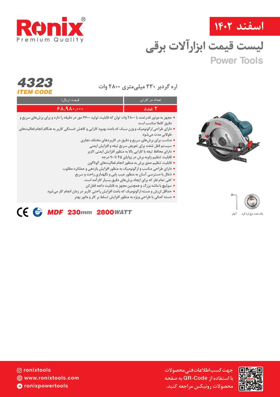 لیست قیمت اسفند ماه 1402