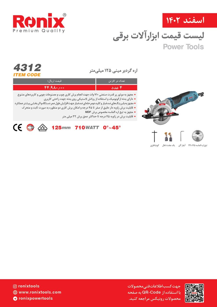 لیست قیمت اسفند ماه 1402