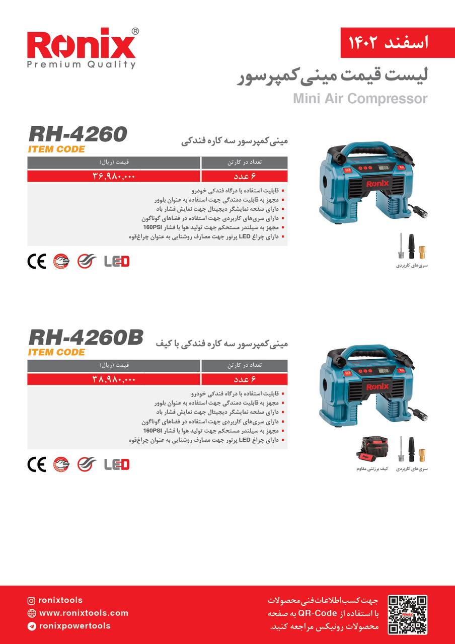 لیست قیمت اسفند ماه 1402