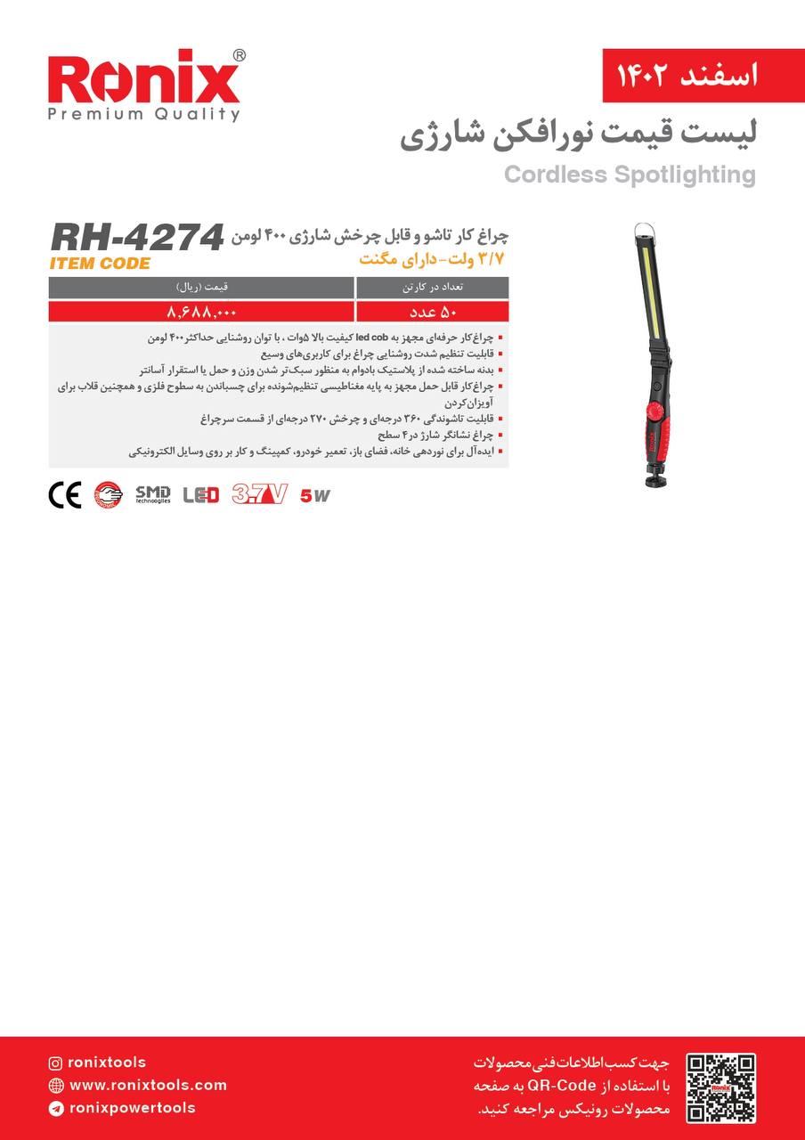 لیست قیمت اسفند ماه 1402
