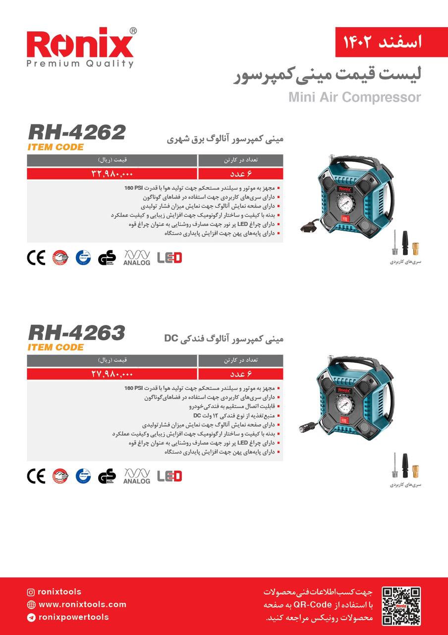لیست قیمت اسفند ماه 1402